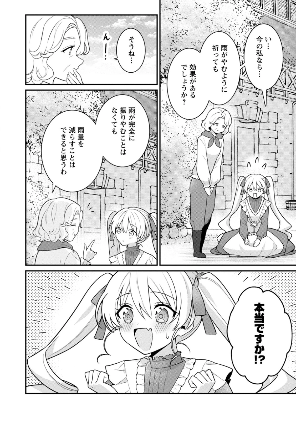 追放聖女のどろんこ農園生活～いつのまにか隣国を救ってしまいました～ 第20話 - 2