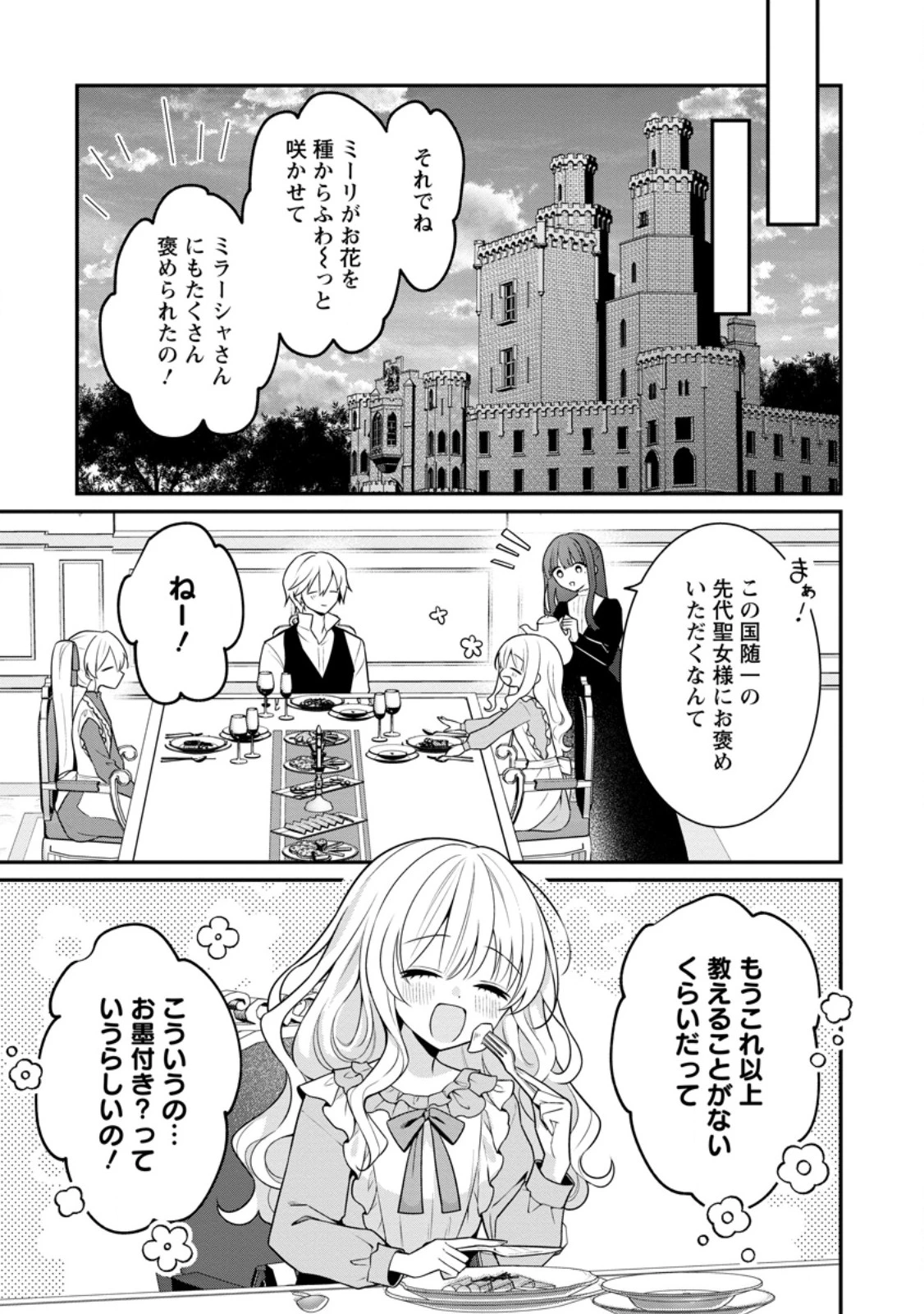 追放聖女のどろんこ農園生活～いつのまにか隣国を救ってしまいました～ 第20話 - 3
