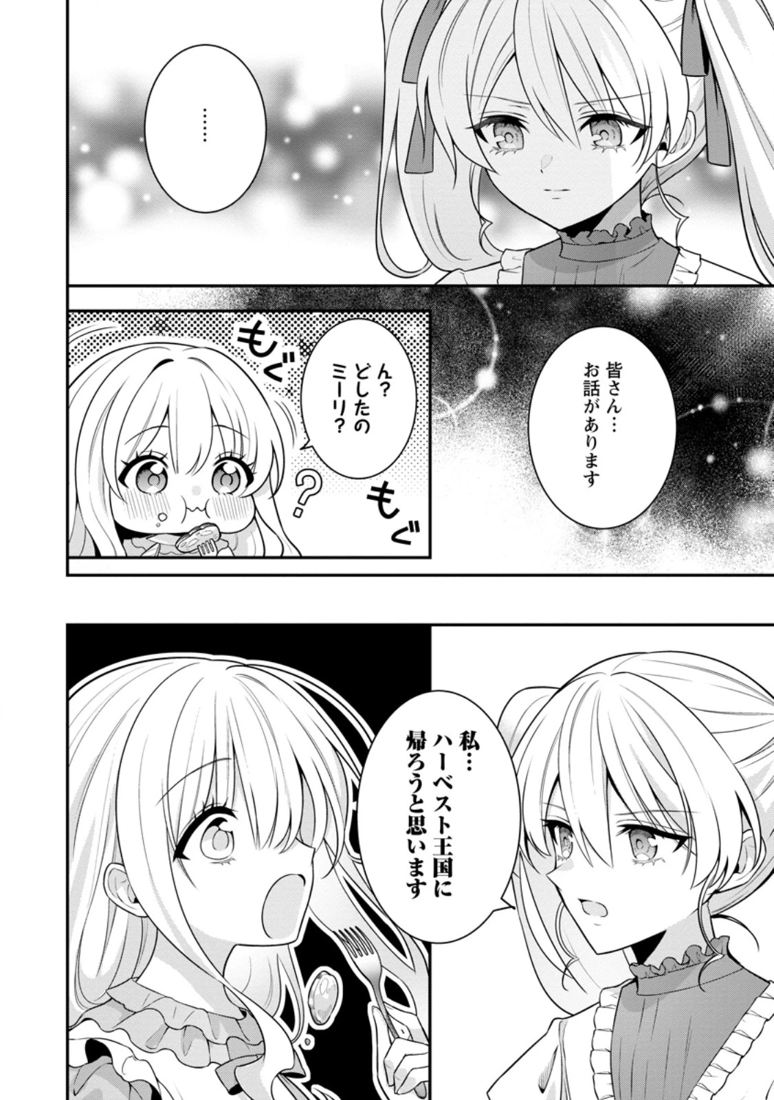 追放聖女のどろんこ農園生活～いつのまにか隣国を救ってしまいました～ 第20.1話 - 4