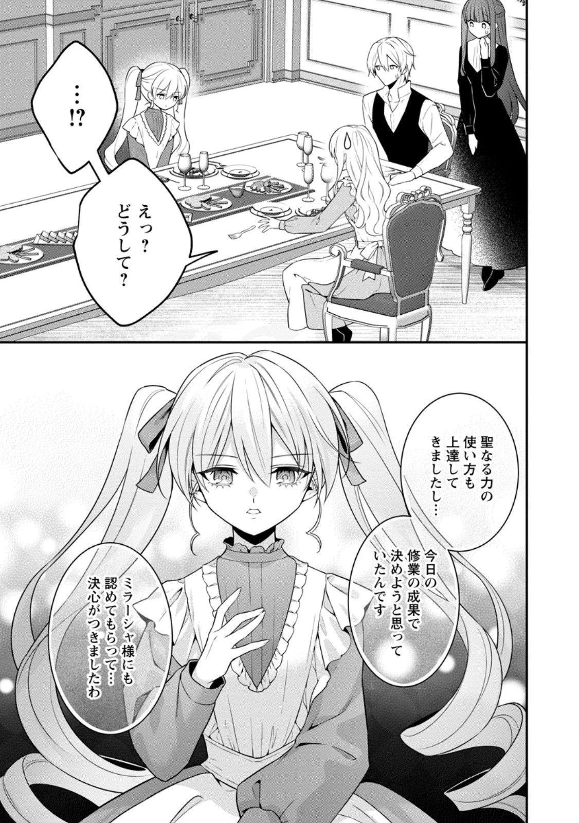 追放聖女のどろんこ農園生活～いつのまにか隣国を救ってしまいました～ 第20.1話 - 5