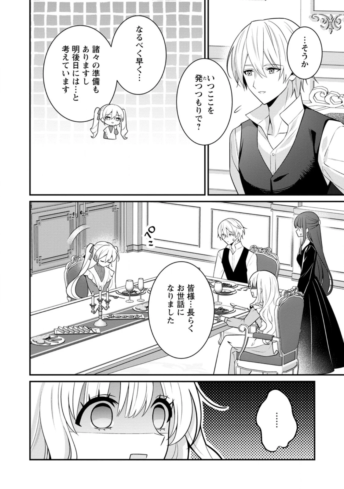 追放聖女のどろんこ農園生活～いつのまにか隣国を救ってしまいました～ 第20.1話 - 6