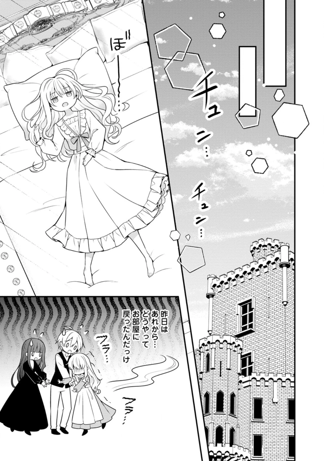 追放聖女のどろんこ農園生活～いつのまにか隣国を救ってしまいました～ 第20.1話 - 7