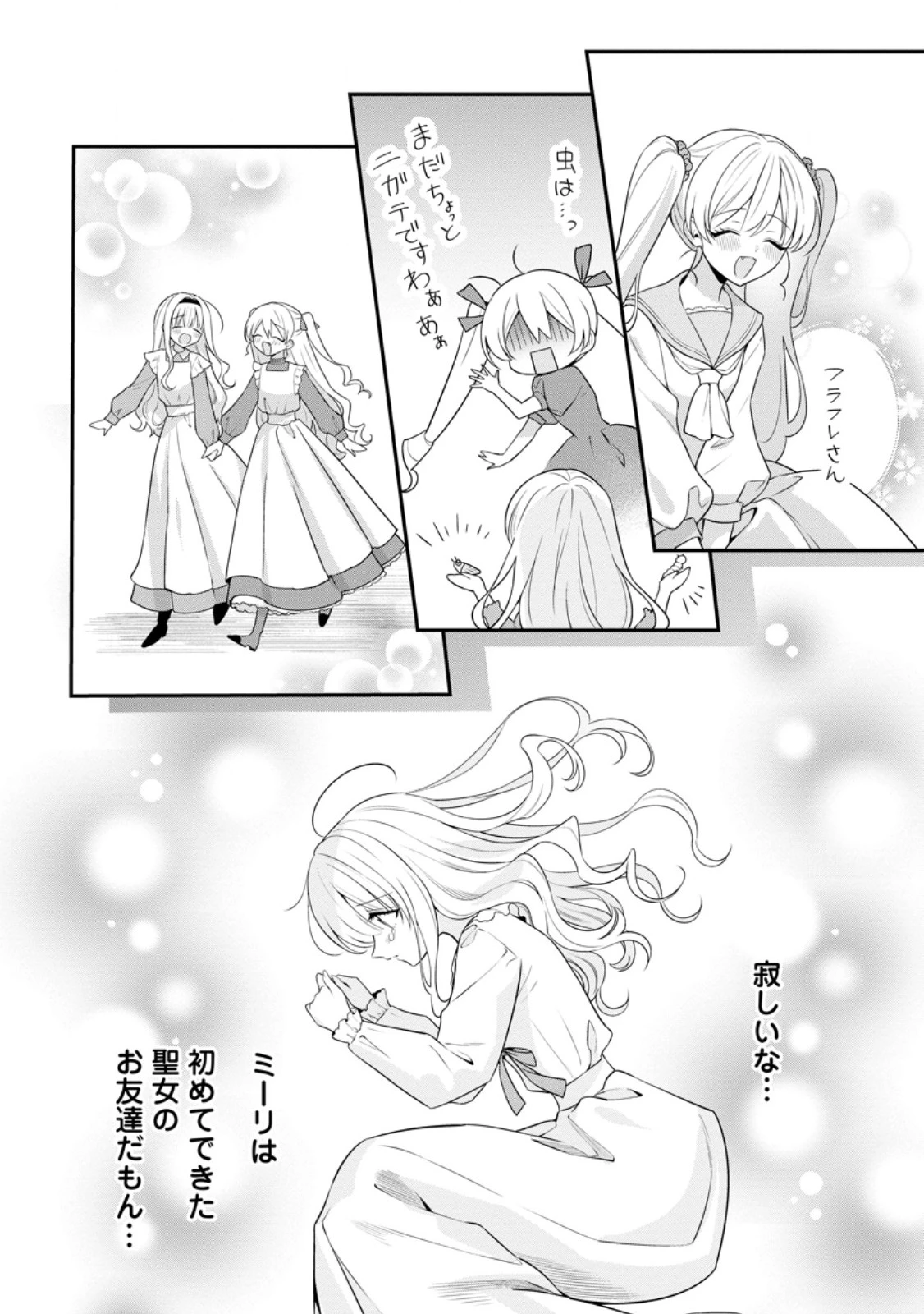 追放聖女のどろんこ農園生活～いつのまにか隣国を救ってしまいました～ 第20.1話 - 8