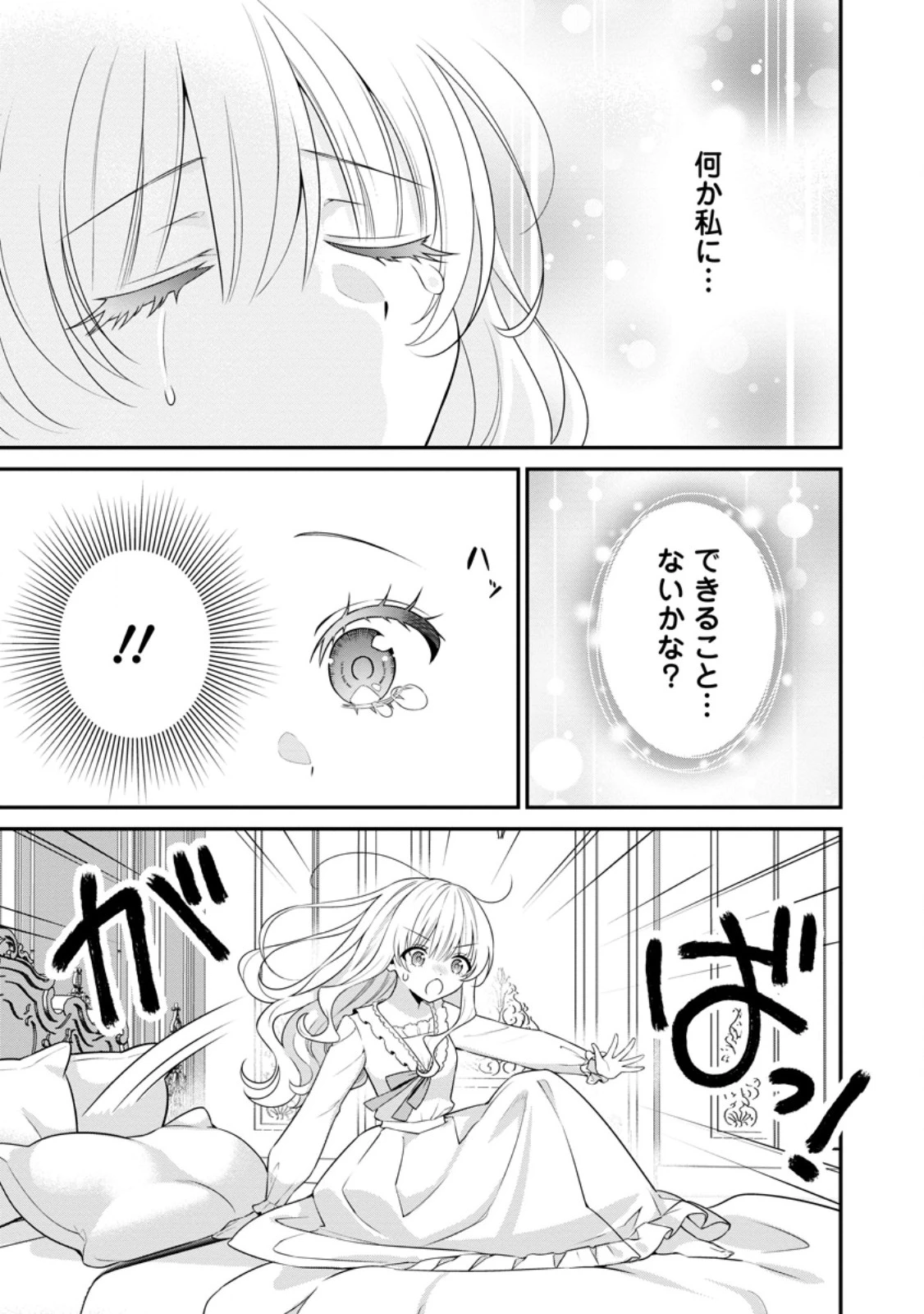 追放聖女のどろんこ農園生活～いつのまにか隣国を救ってしまいました～ 第20.1話 - 9