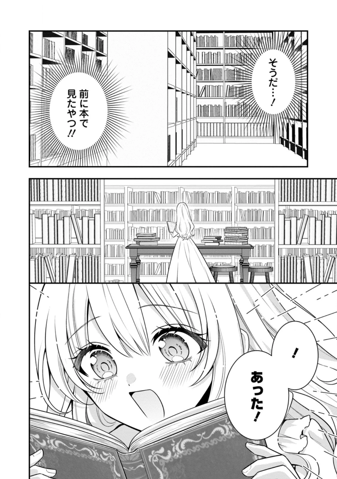 追放聖女のどろんこ農園生活～いつのまにか隣国を救ってしまいました～ 第20.1話 - 10