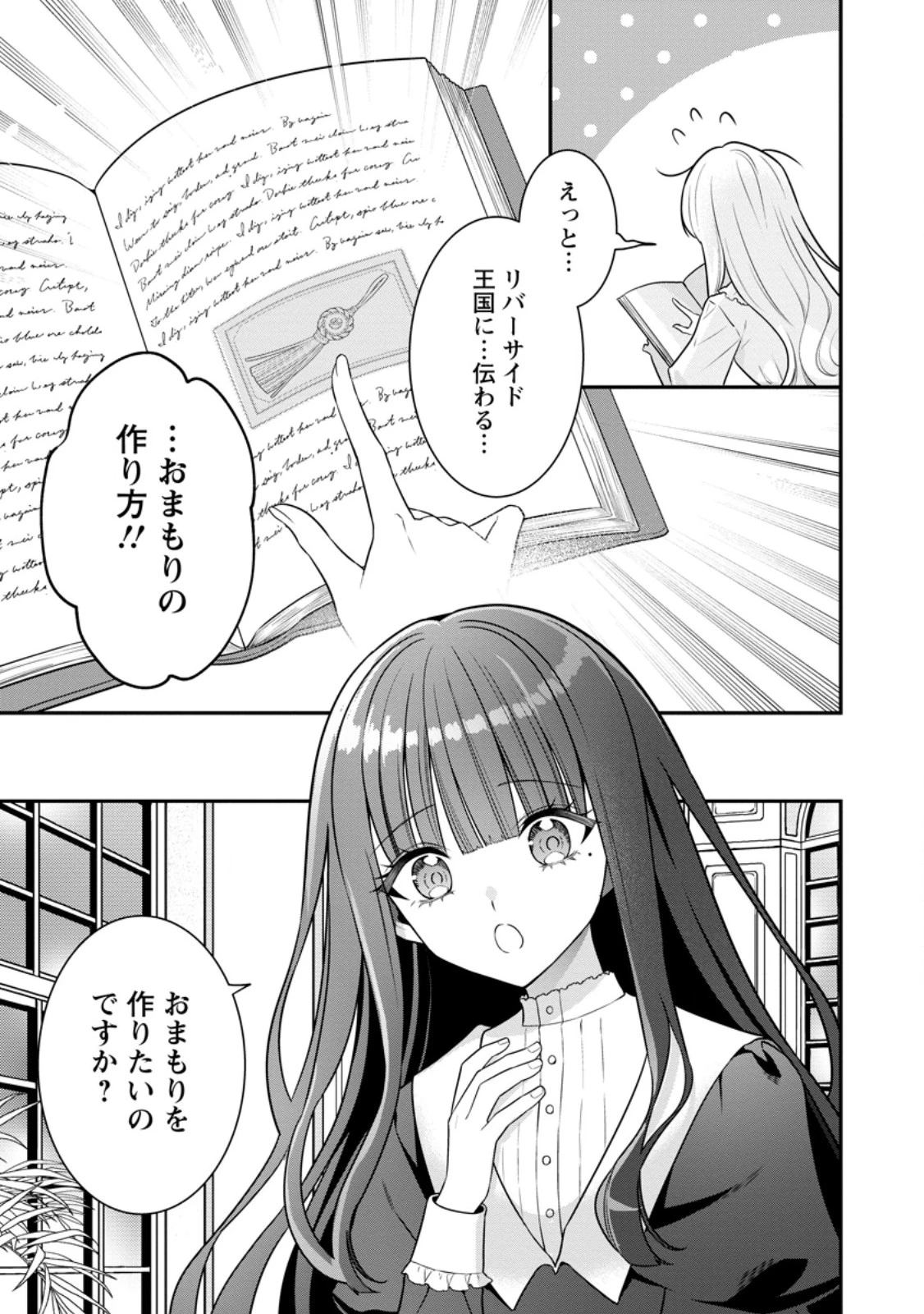 追放聖女のどろんこ農園生活～いつのまにか隣国を救ってしまいました～ 第20.1話 - 11