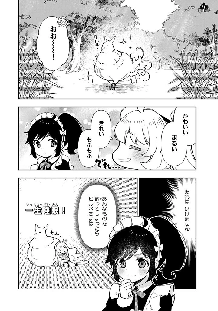 転生大聖女の異世界のんびり紀行 第49.2話 - 3