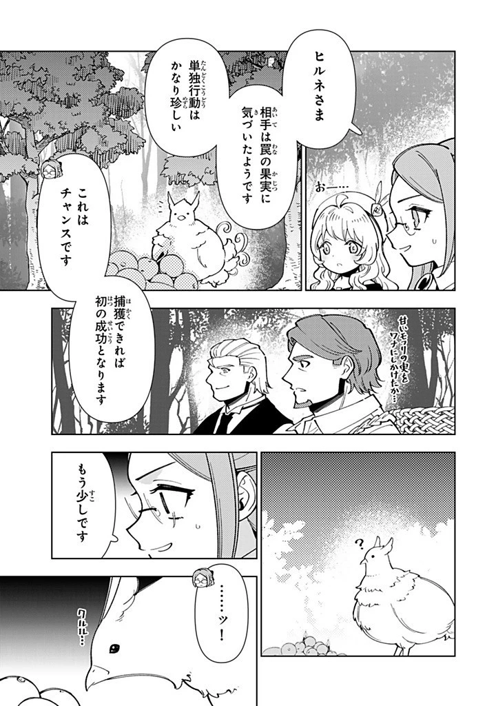 転生大聖女の異世界のんびり紀行 第49.2話 - 4