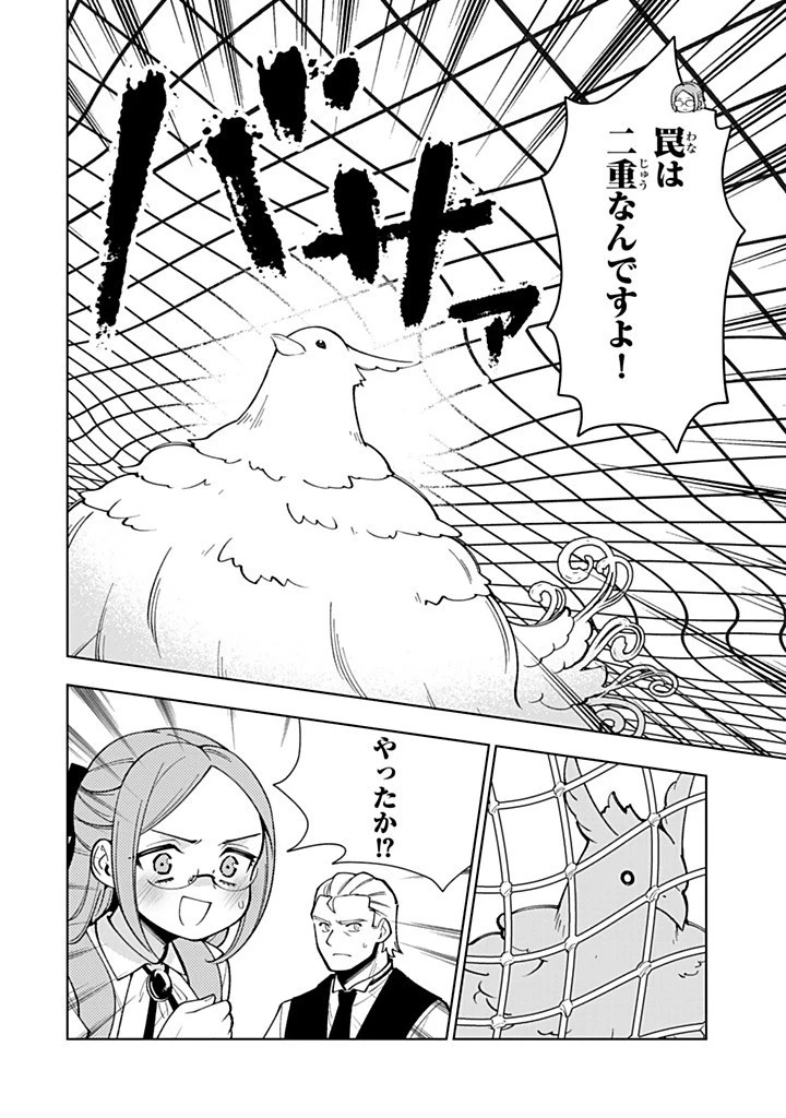 転生大聖女の異世界のんびり紀行 第49.2話 - 7