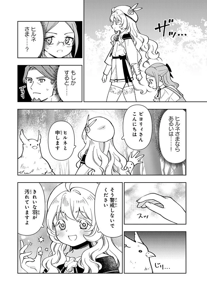 転生大聖女の異世界のんびり紀行 第49.2話 - 9