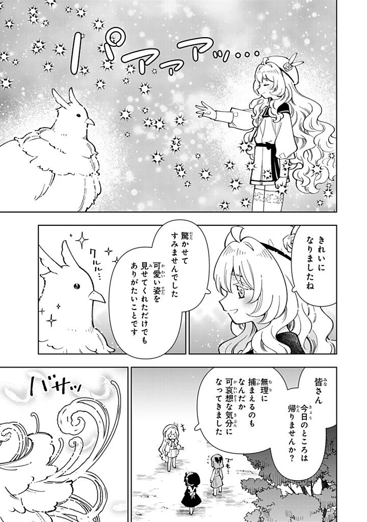 転生大聖女の異世界のんびり紀行 第49.2話 - 10