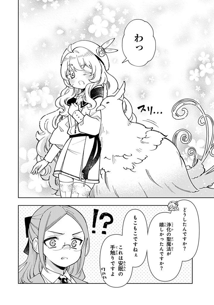 転生大聖女の異世界のんびり紀行 第49.2話 - 11