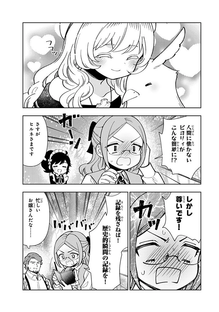 転生大聖女の異世界のんびり紀行 第49.2話 - 12