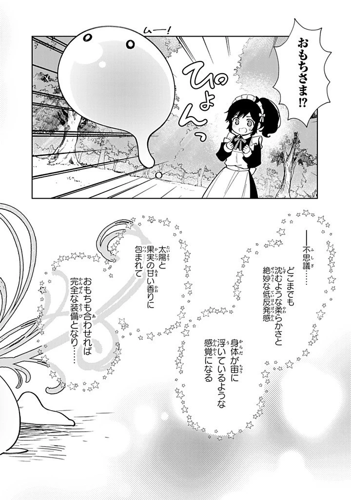 転生大聖女の異世界のんびり紀行 第49.2話 - 13