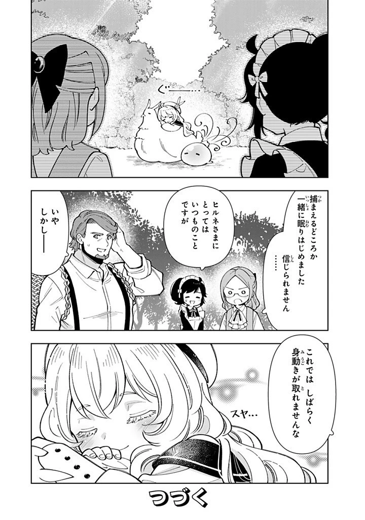 転生大聖女の異世界のんびり紀行 第49.2話 - 15