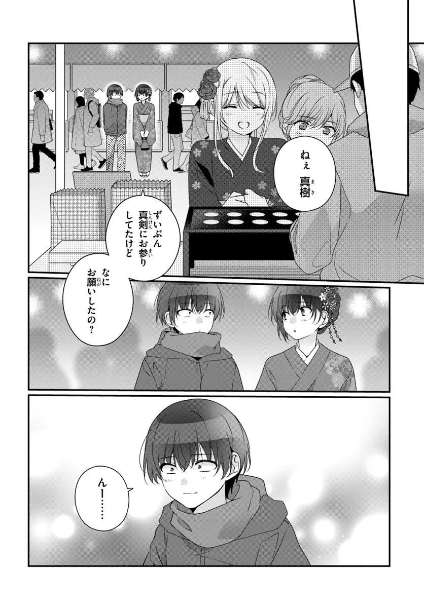 クラスで２番目に可愛い女の子と友だちになった 第34.2話 - 1