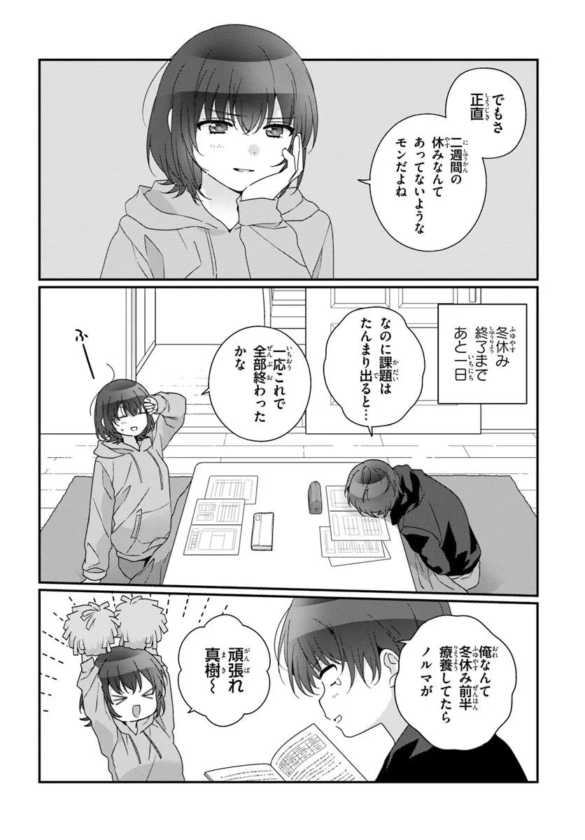 クラスで２番目に可愛い女の子と友だちになった 第34.2話 - 3