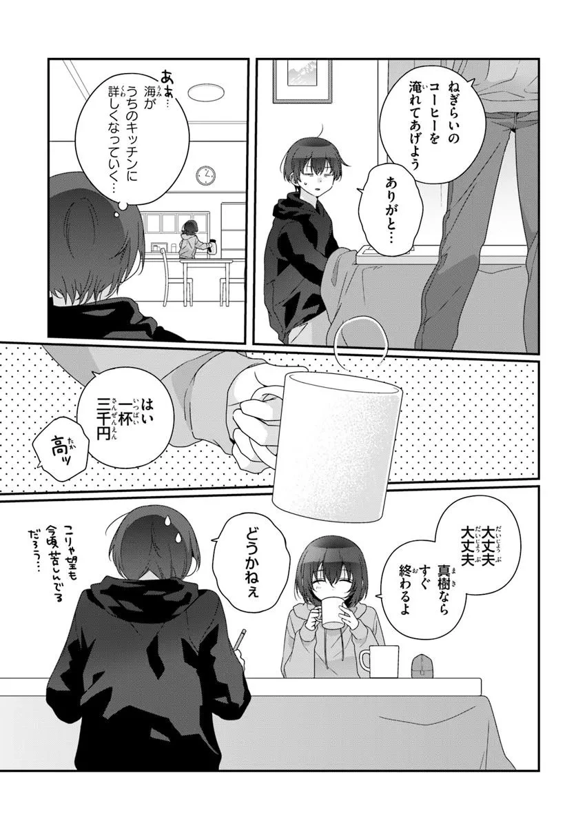 クラスで２番目に可愛い女の子と友だちになった 第34.2話 - 4