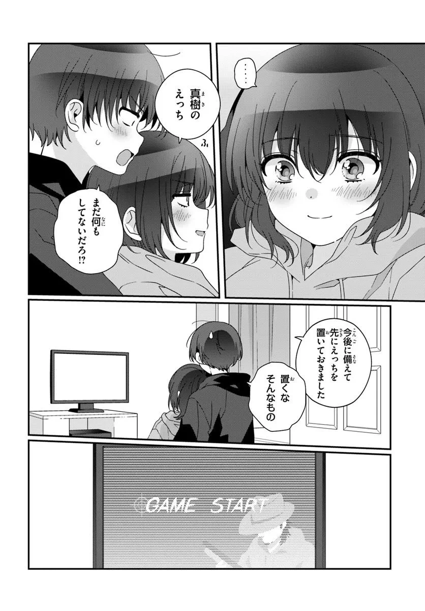 クラスで２番目に可愛い女の子と友だちになった 第34.2話 - 7