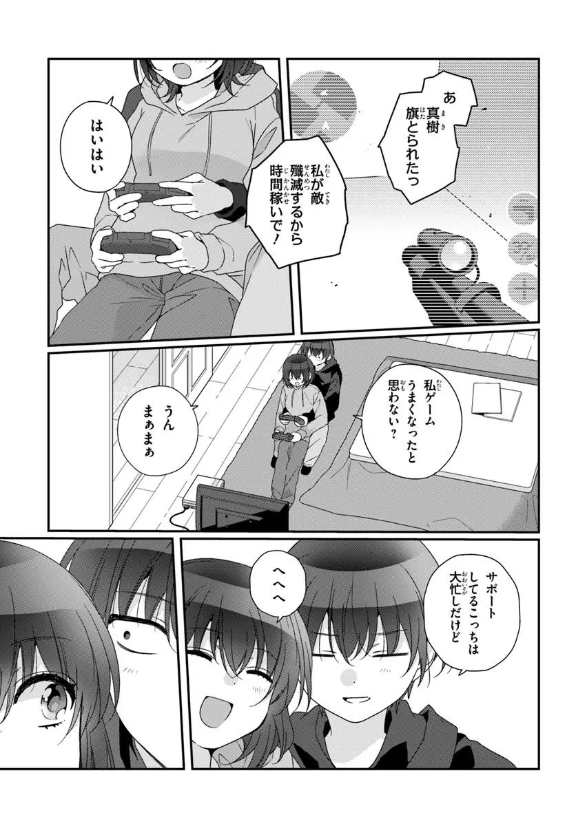 クラスで２番目に可愛い女の子と友だちになった 第34.2話 - 8