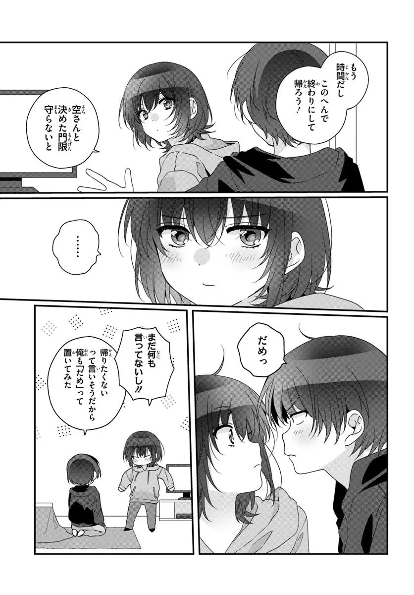 クラスで２番目に可愛い女の子と友だちになった 第34.2話 - 10