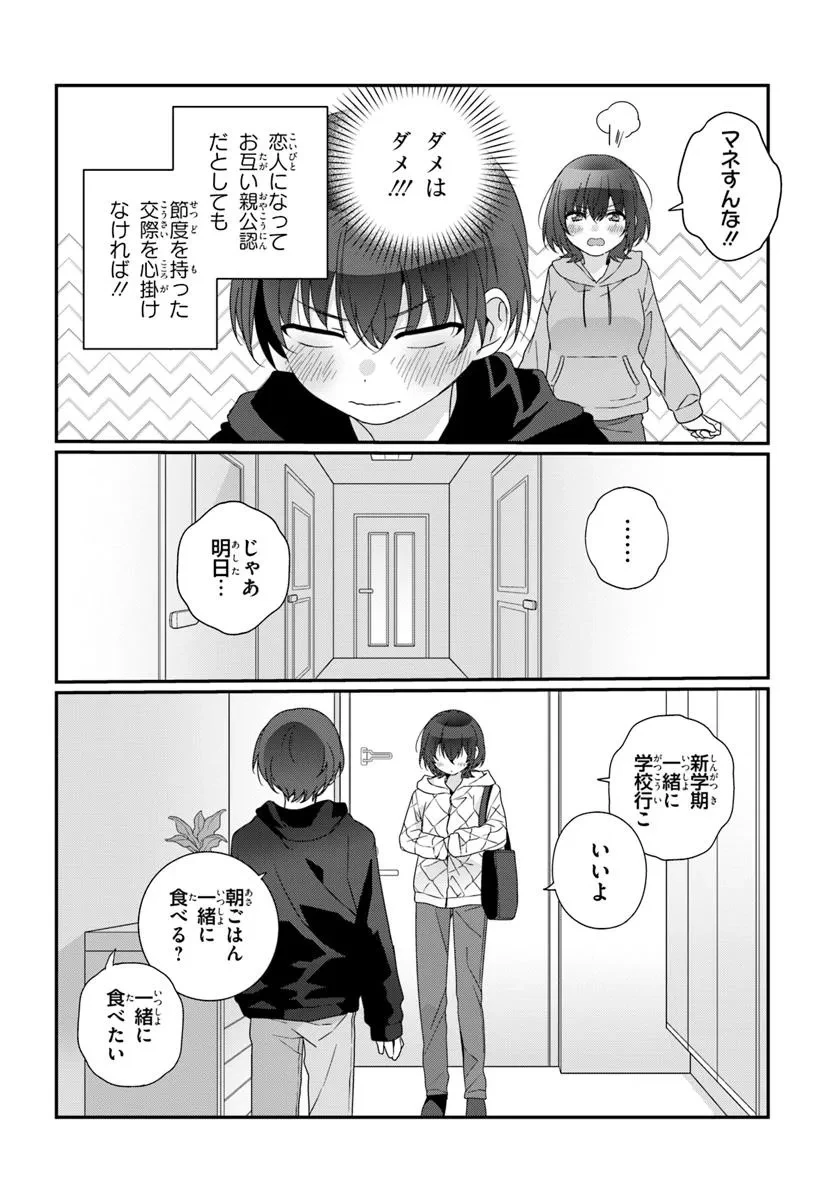 クラスで２番目に可愛い女の子と友だちになった 第34.2話 - 11