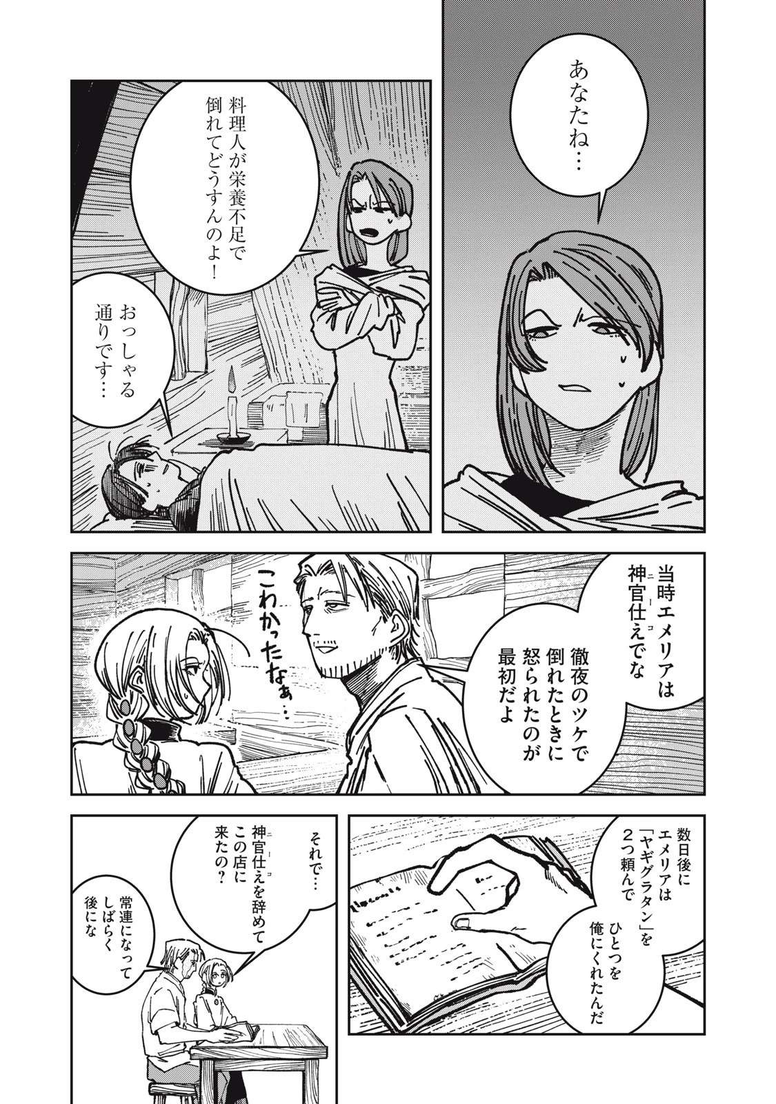 異世界辺境メシ 第30話 - 3