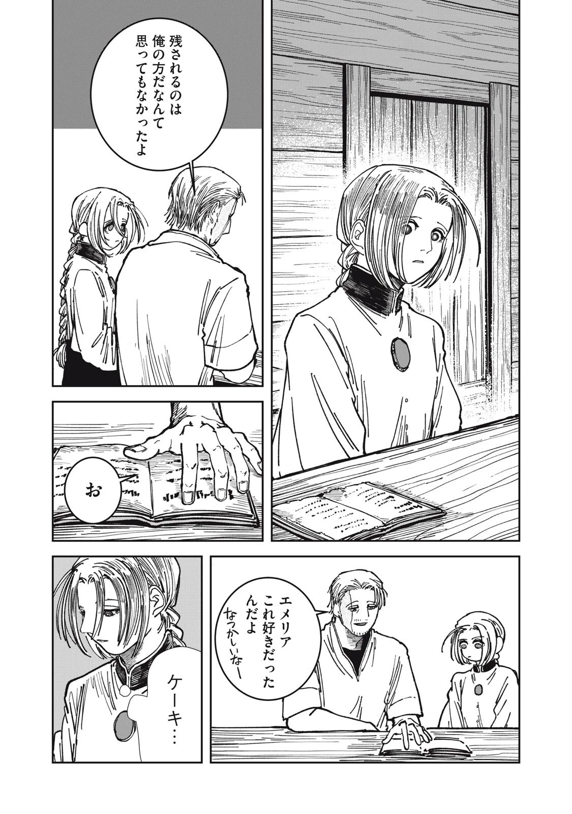 異世界辺境メシ 第30話 - 6