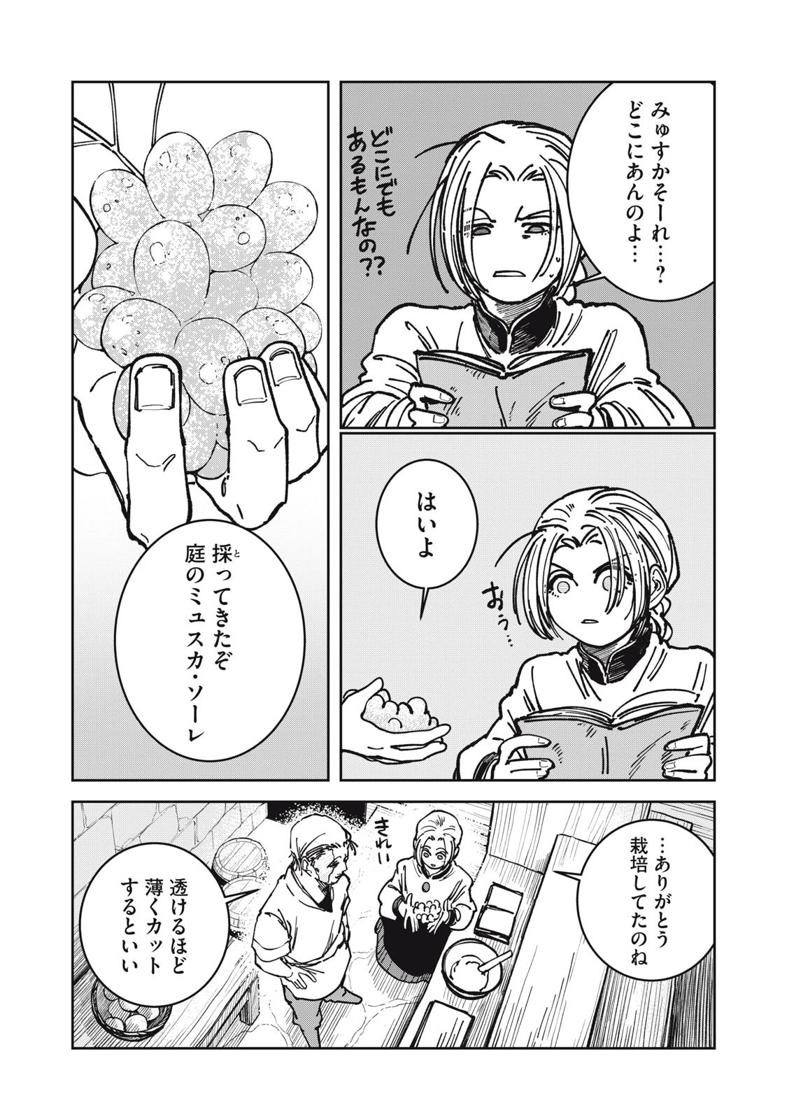 異世界辺境メシ 第30話 - 9