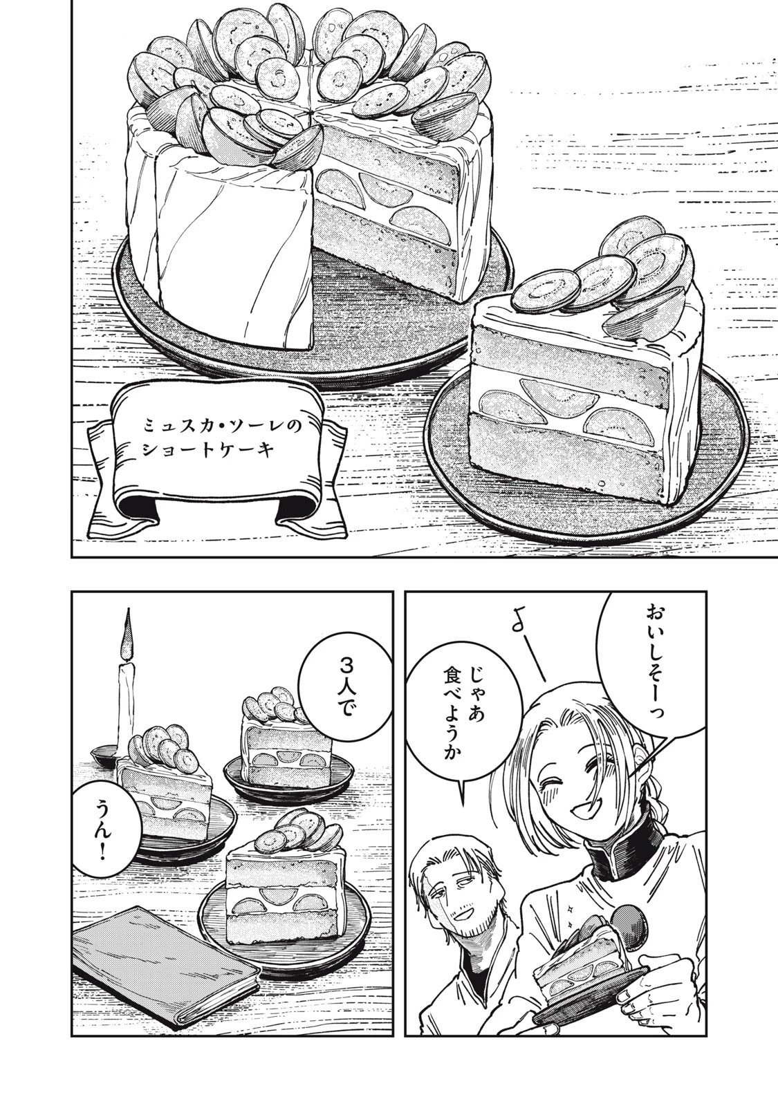 異世界辺境メシ 第30話 - 12