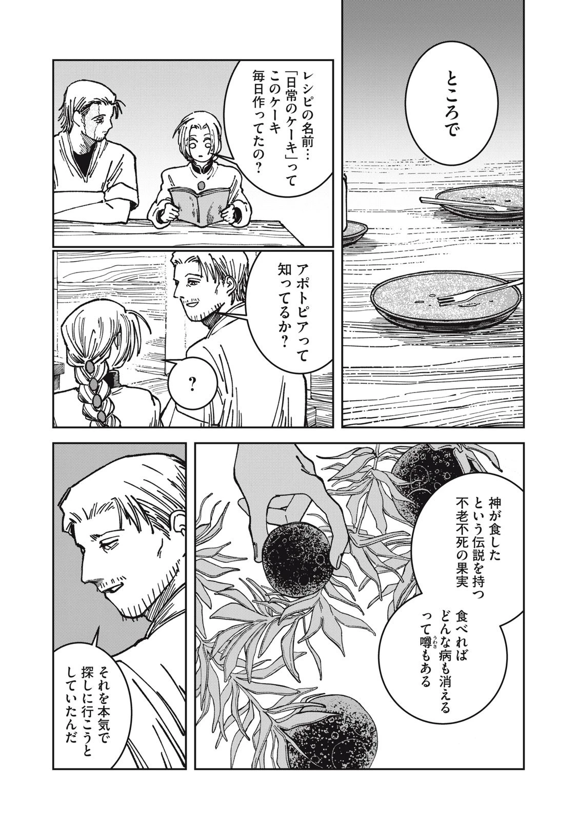 異世界辺境メシ 第30話 - 14