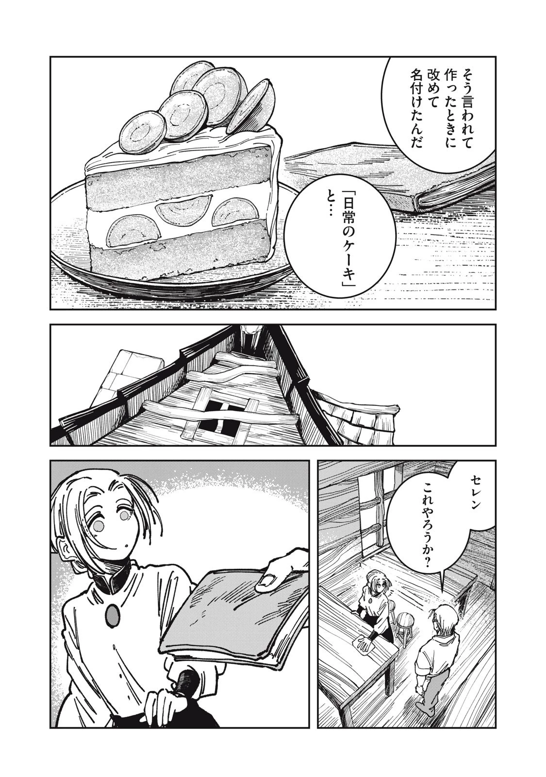 異世界辺境メシ 第30話 - 16