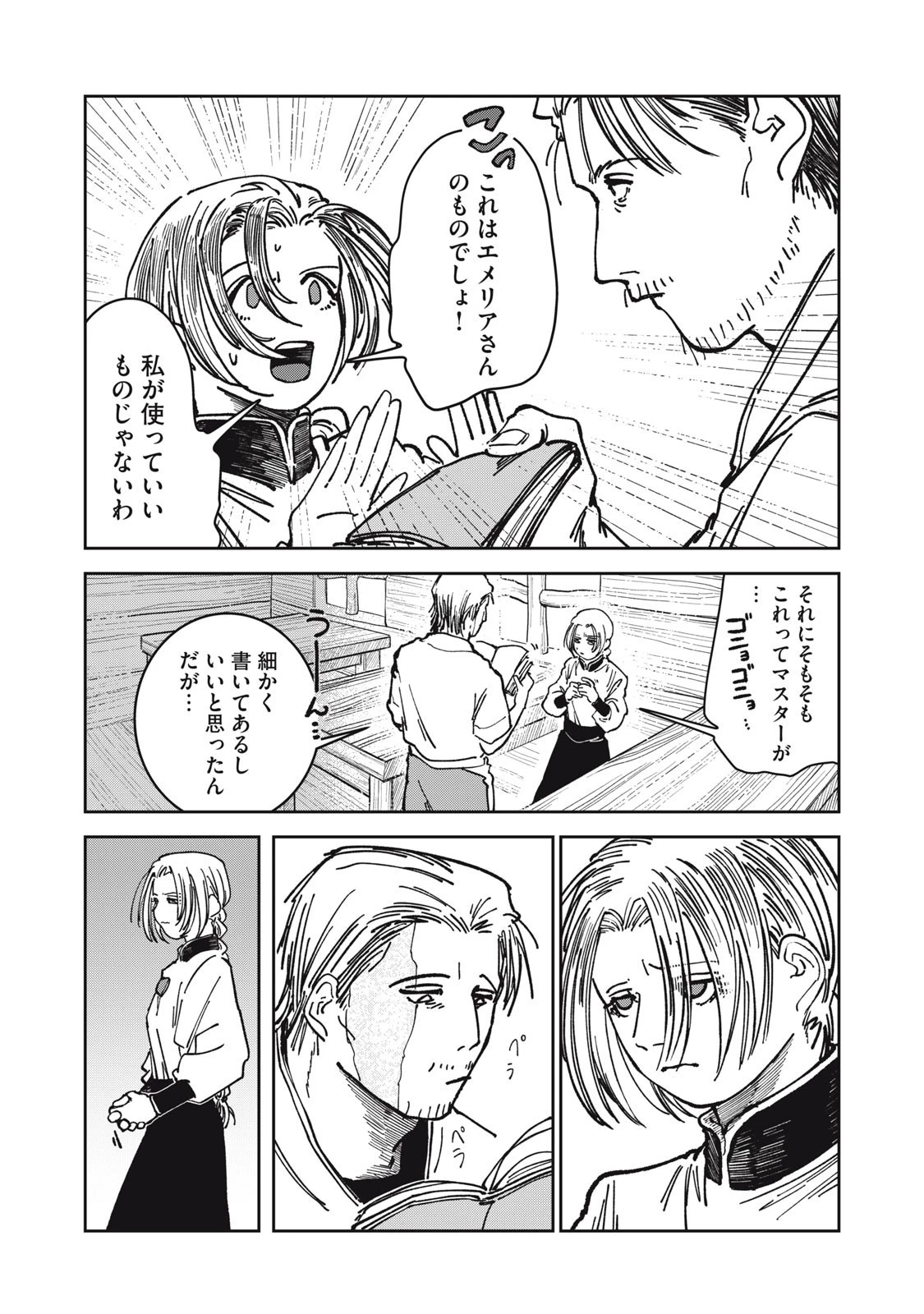 異世界辺境メシ 第30話 - 17