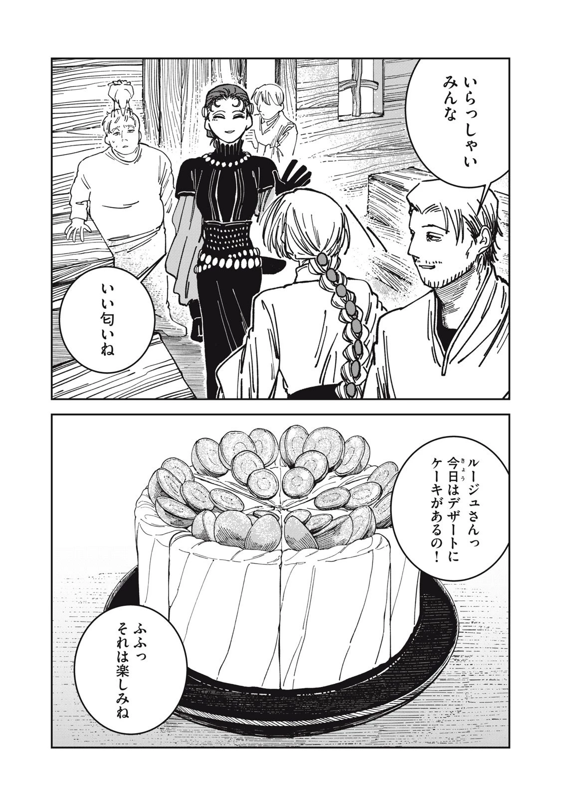 異世界辺境メシ 第30話 - 19