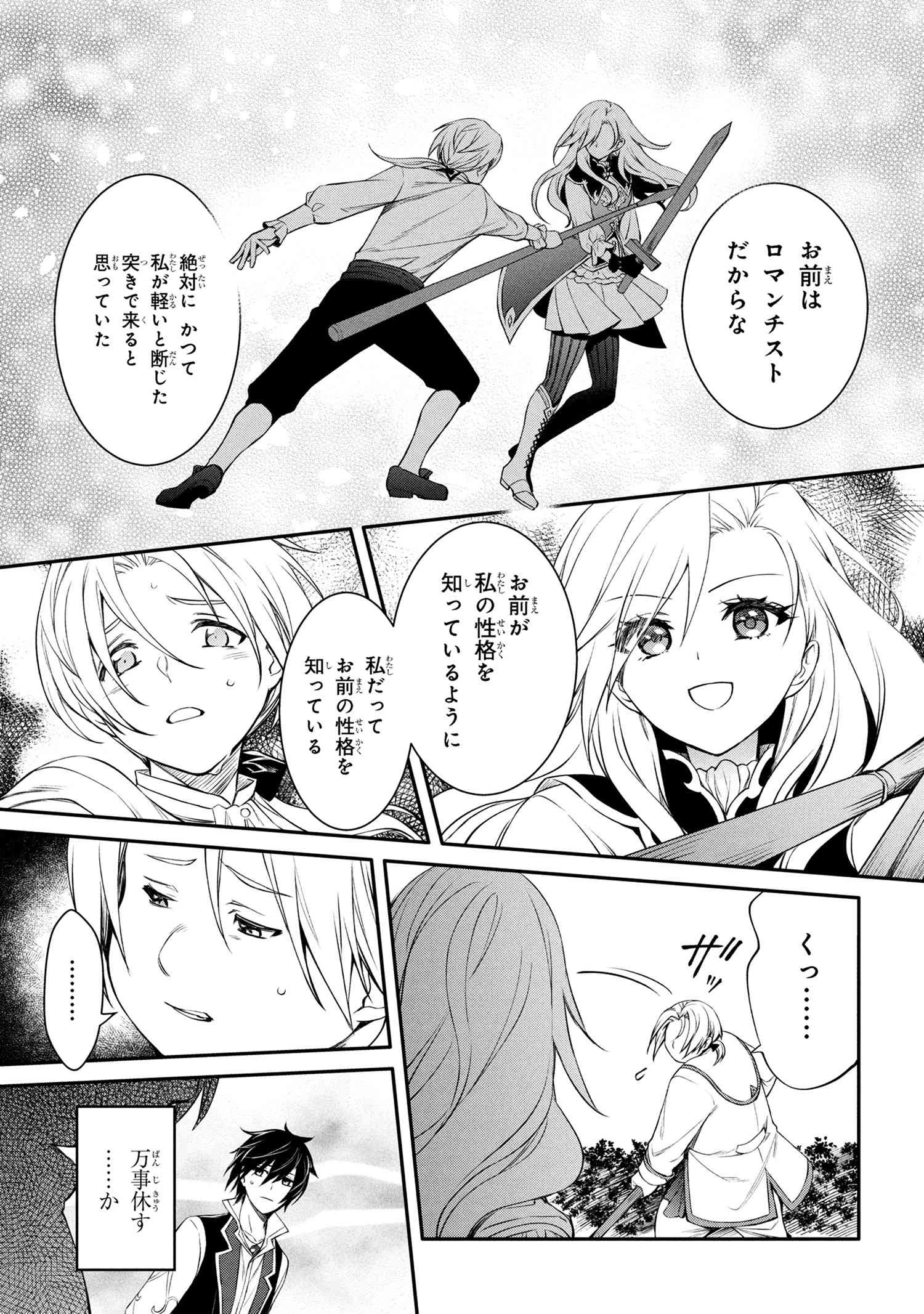 最強出涸らし皇子の暗躍帝位争い 無能を演じるSSランク皇子は皇位継承戦を影から支配する 第49.2話 - 5