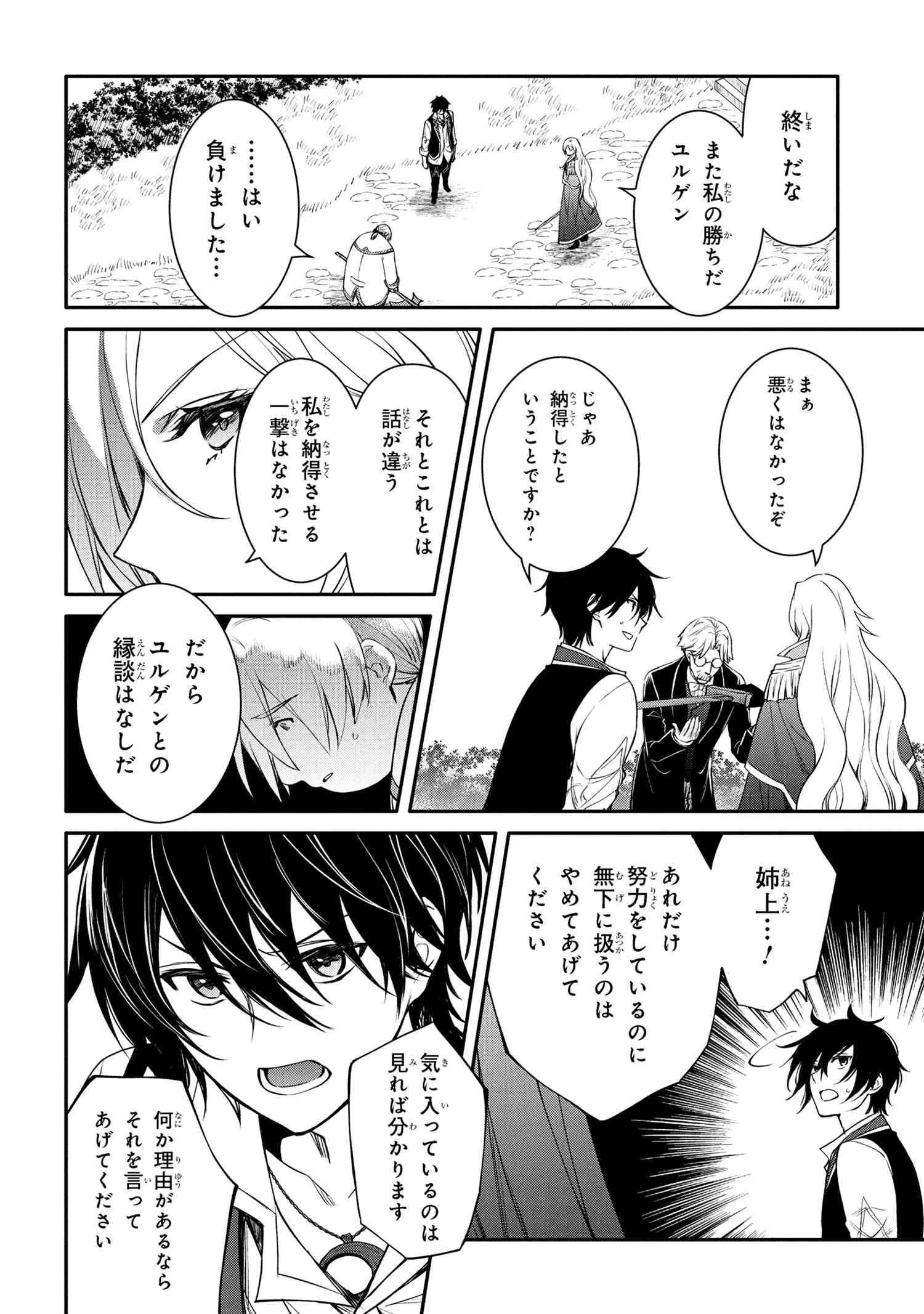 最強出涸らし皇子の暗躍帝位争い 無能を演じるSSランク皇子は皇位継承戦を影から支配する 第49.2話 - 6