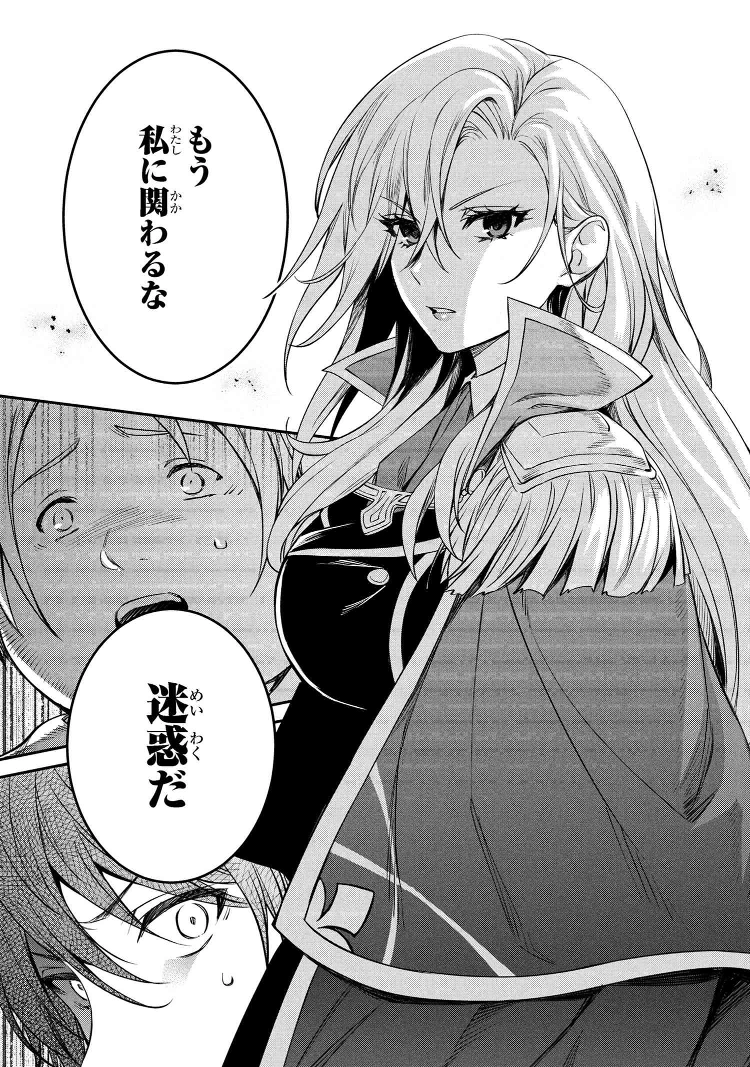 最強出涸らし皇子の暗躍帝位争い 無能を演じるSSランク皇子は皇位継承戦を影から支配する 第49.2話 - 8