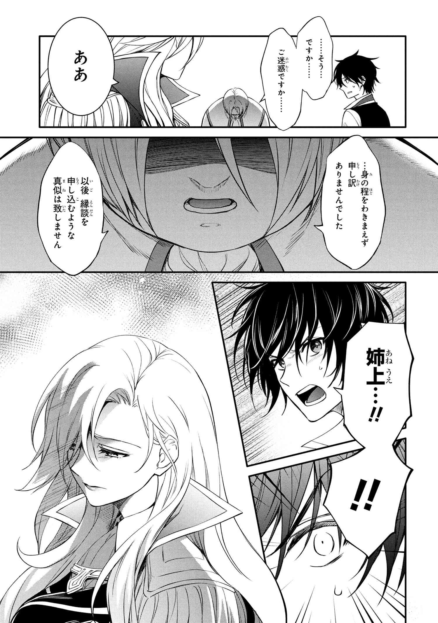 最強出涸らし皇子の暗躍帝位争い 無能を演じるSSランク皇子は皇位継承戦を影から支配する 第49.2話 - 9