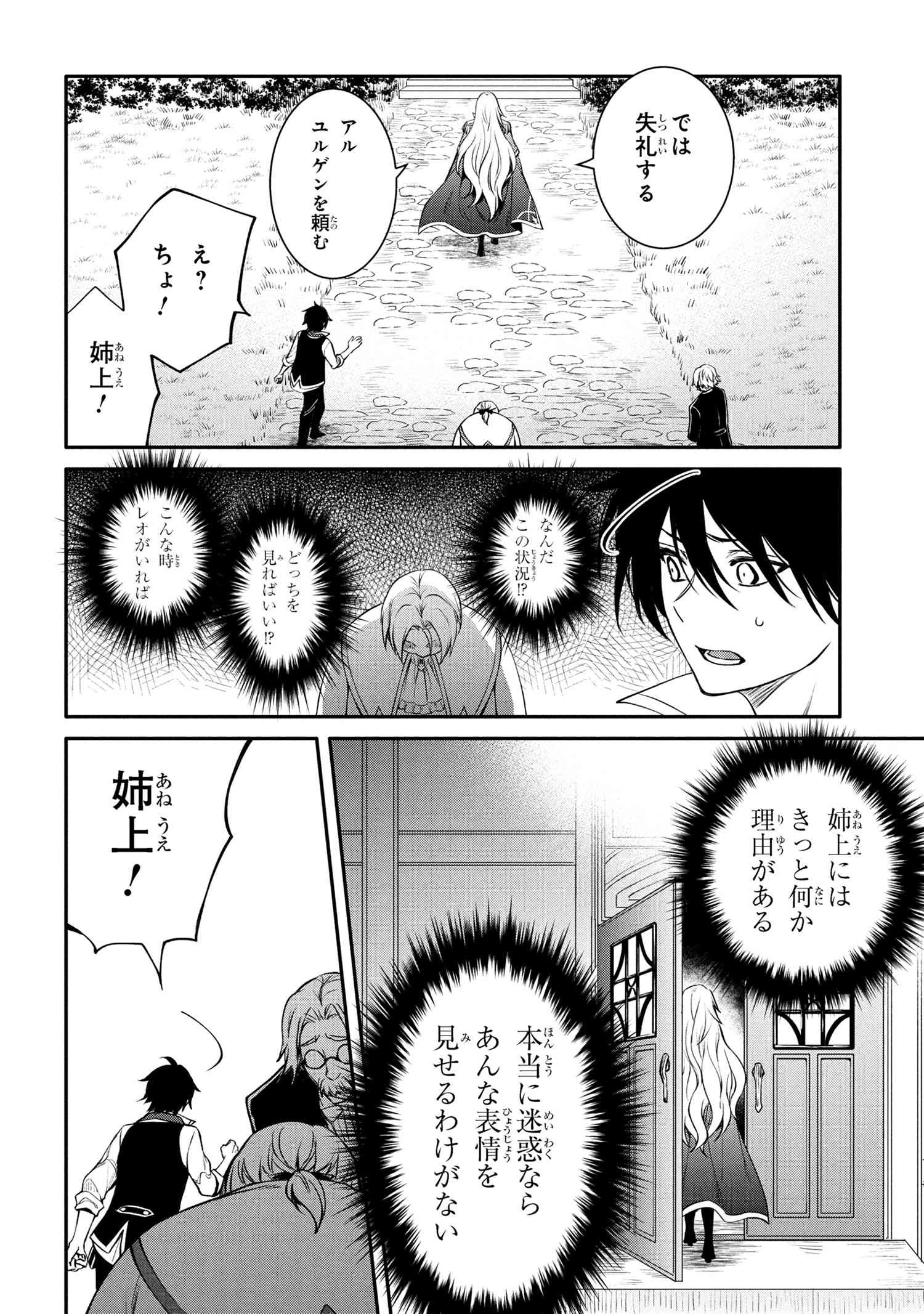 最強出涸らし皇子の暗躍帝位争い 無能を演じるSSランク皇子は皇位継承戦を影から支配する 第49.2話 - 10