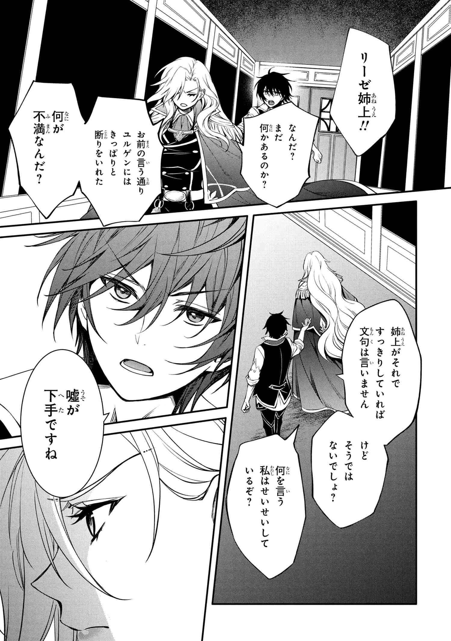 最強出涸らし皇子の暗躍帝位争い 無能を演じるSSランク皇子は皇位継承戦を影から支配する 第49.2話 - 11