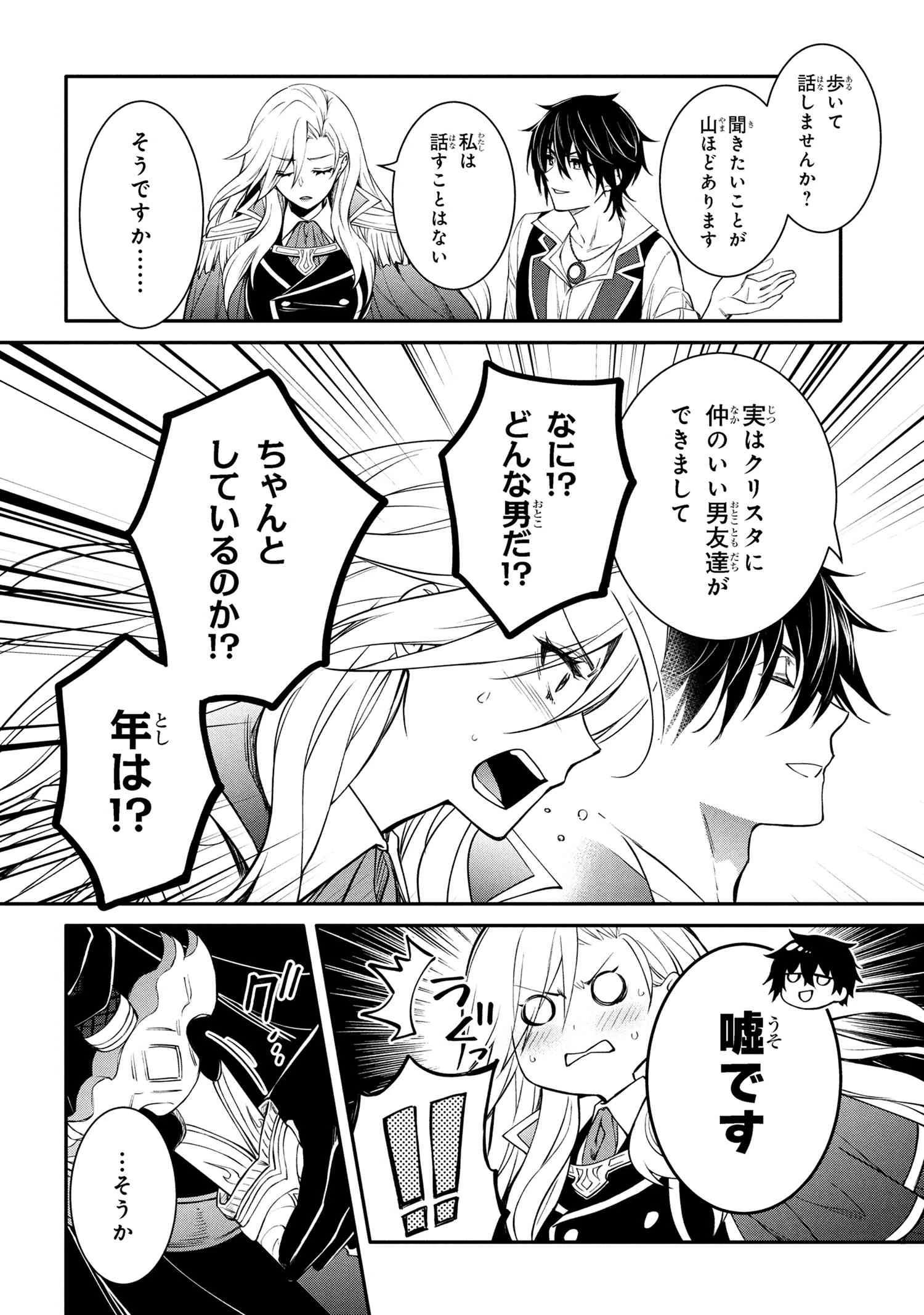 最強出涸らし皇子の暗躍帝位争い 無能を演じるSSランク皇子は皇位継承戦を影から支配する 第49.2話 - 12