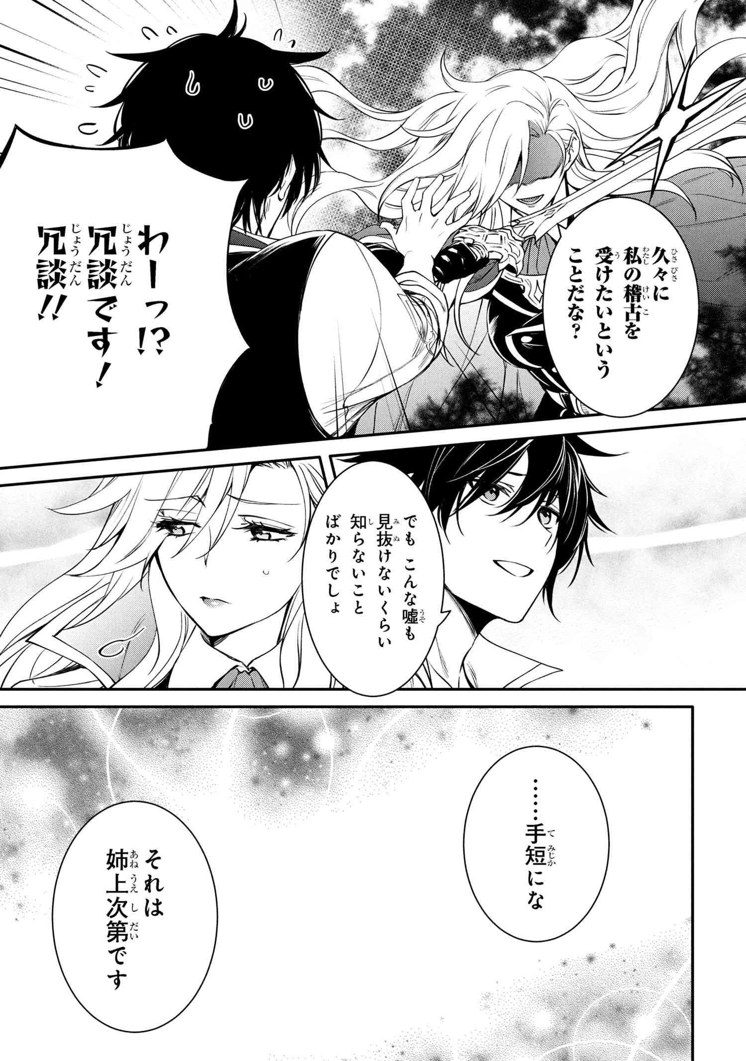 最強出涸らし皇子の暗躍帝位争い 無能を演じるSSランク皇子は皇位継承戦を影から支配する 第49.2話 - 13