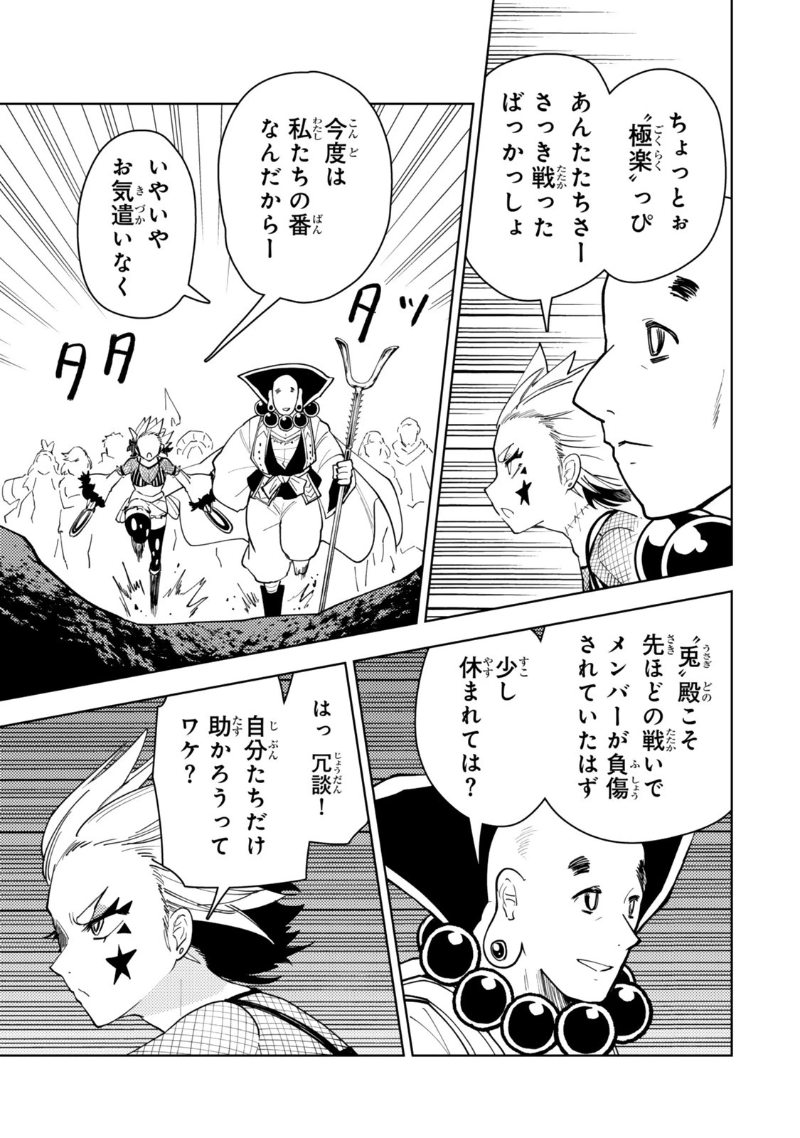 ダンジョン・シェルパ 迷宮道先案内人 第60話 - 2