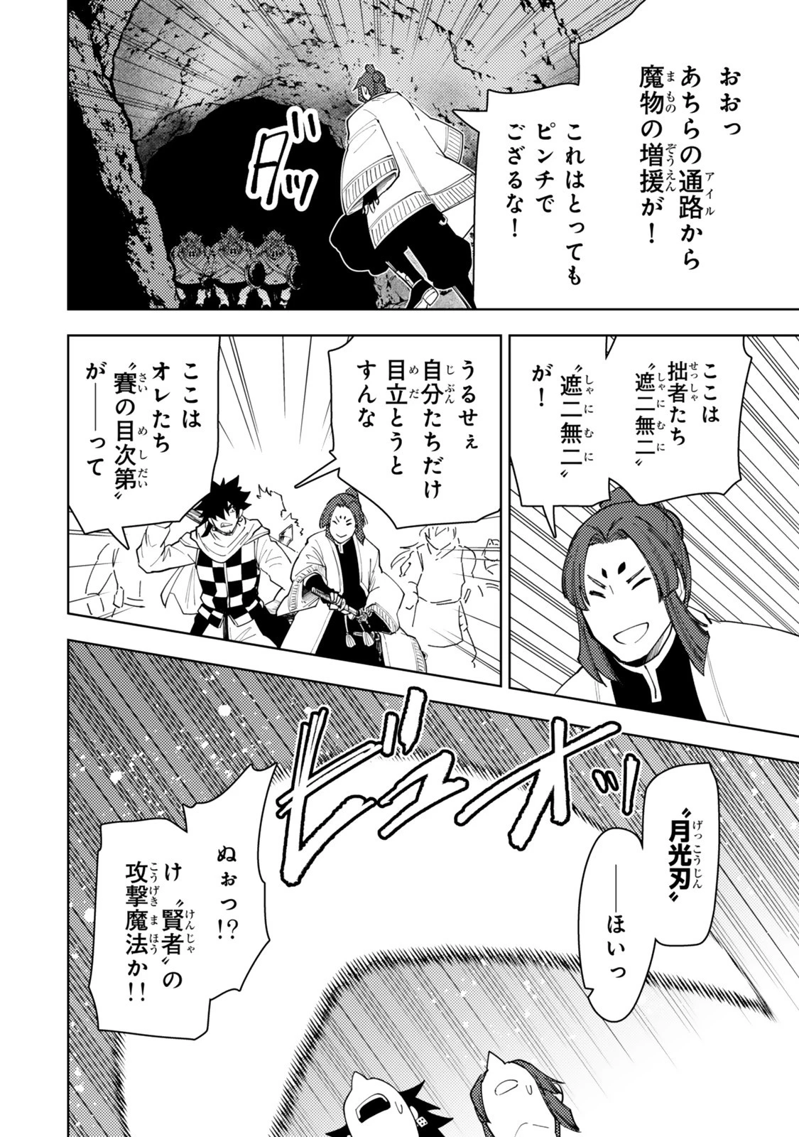 ダンジョン・シェルパ 迷宮道先案内人 第60話 - 3
