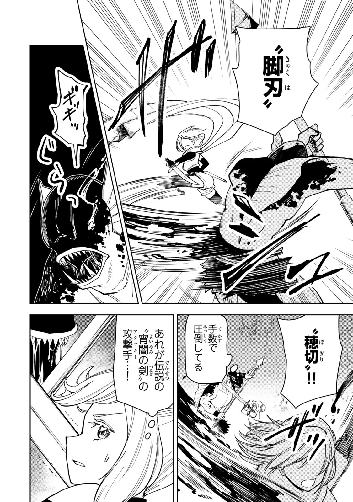 ダンジョン・シェルパ 迷宮道先案内人 第60.1話 - 5