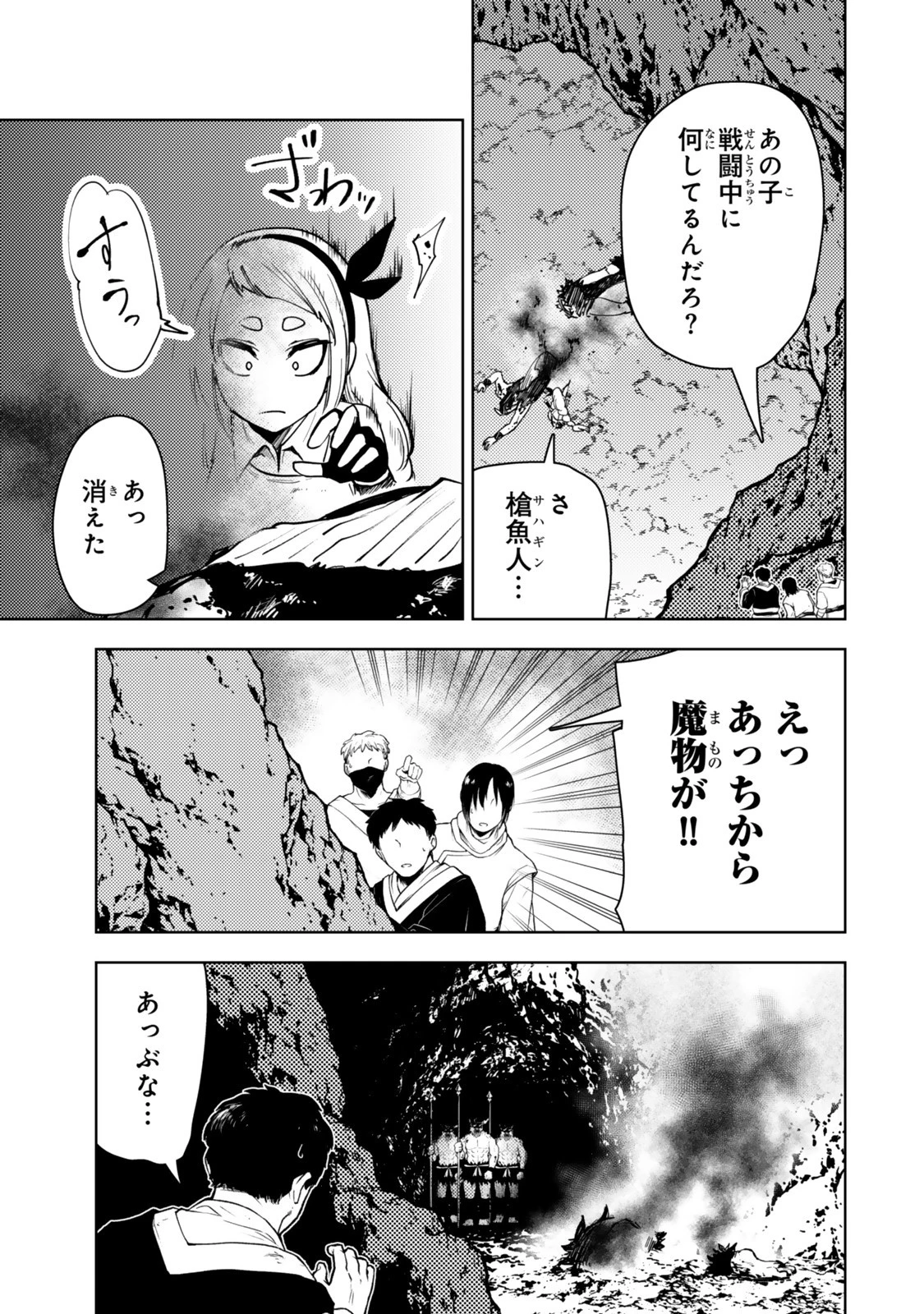 ダンジョン・シェルパ 迷宮道先案内人 第60.1話 - 6