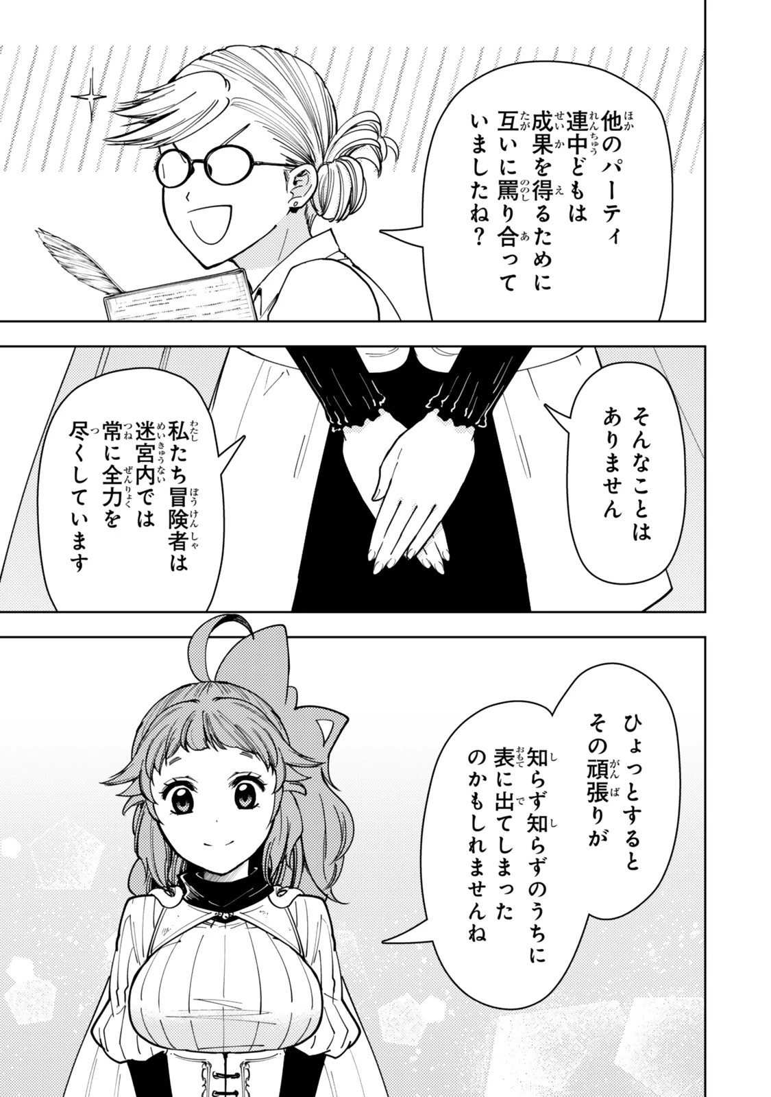 ダンジョン・シェルパ 迷宮道先案内人 第60.1話 - 8