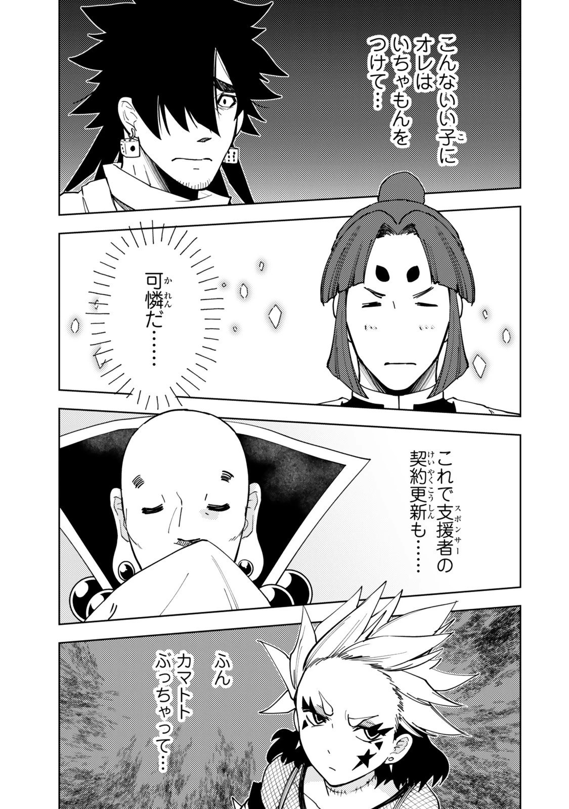 ダンジョン・シェルパ 迷宮道先案内人 第60.1話 - 10