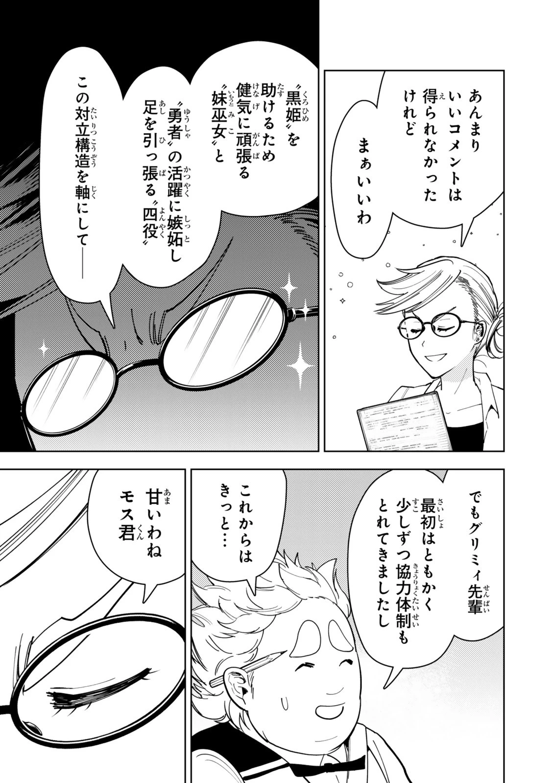 ダンジョン・シェルパ 迷宮道先案内人 第60.1話 - 12