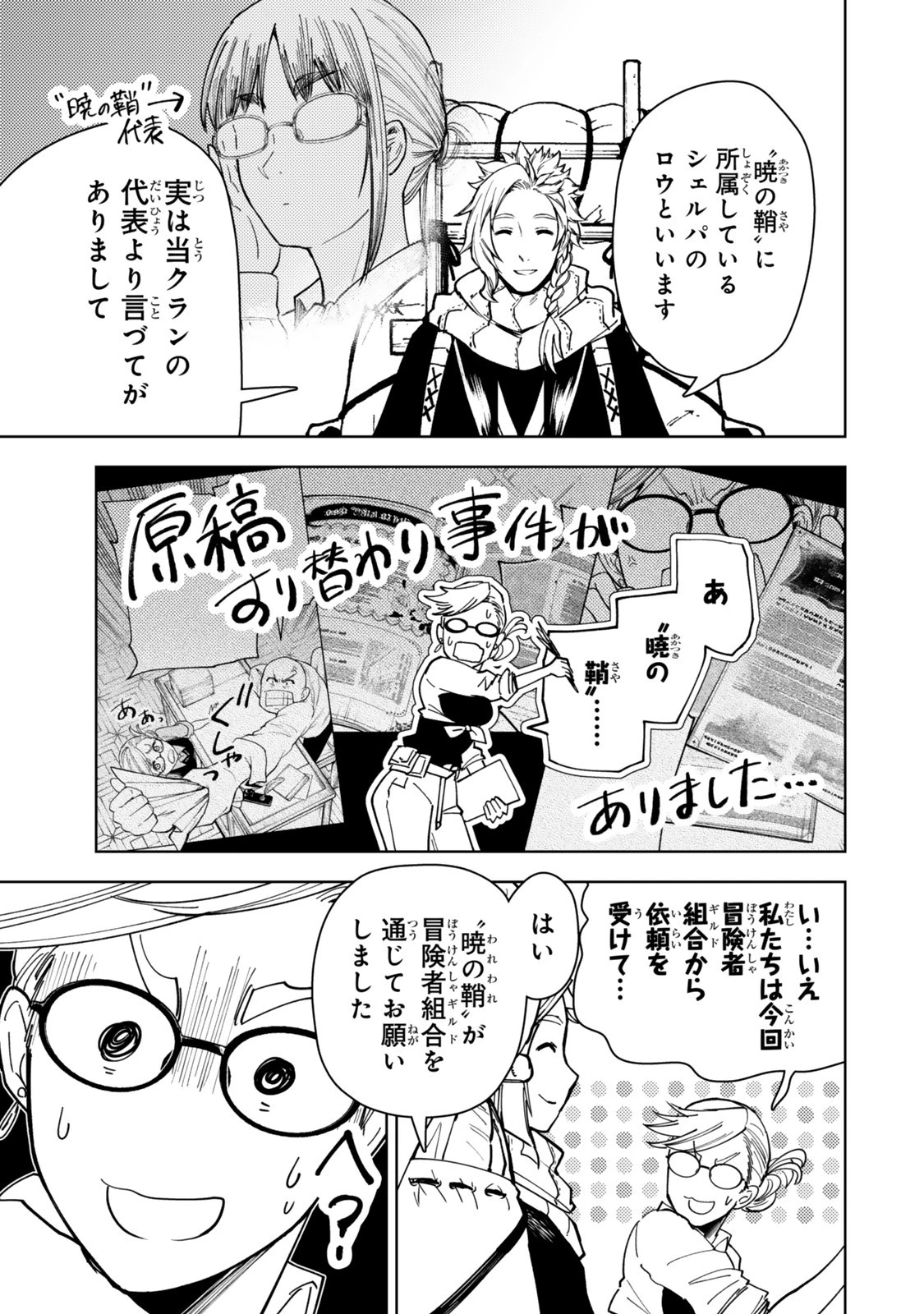 ダンジョン・シェルパ 迷宮道先案内人 第60.1話 - 14